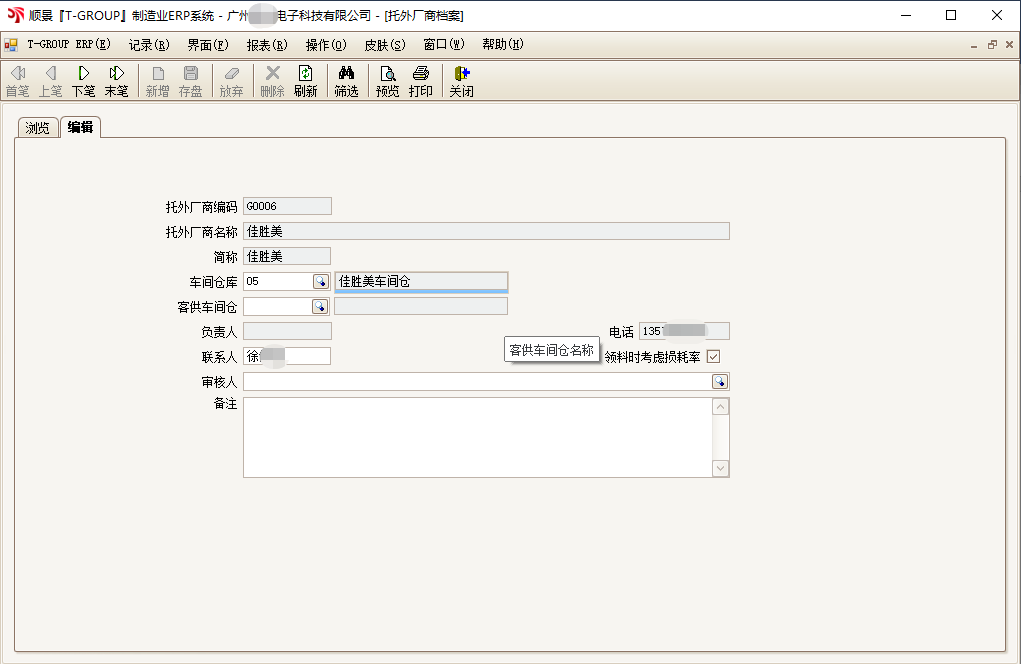 顺景T-GROUP 拼搏手机网-拼搏中国亮点功能WIP仓应用实务介绍